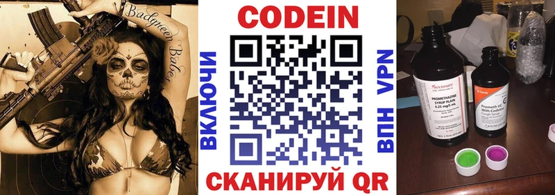 Кодеин Purple Drank  Великий Новгород 